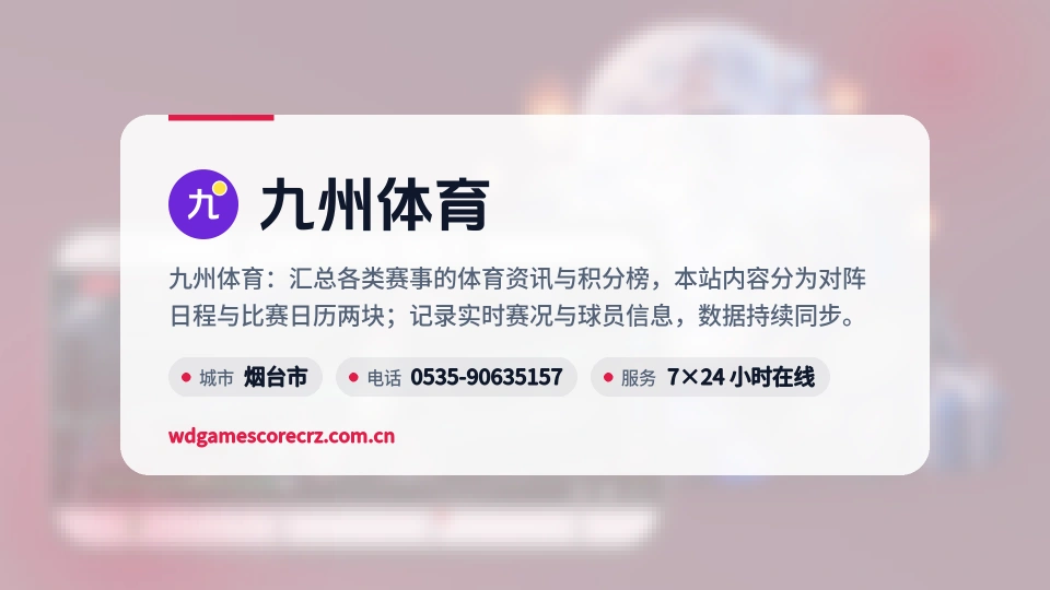 九州体育简介